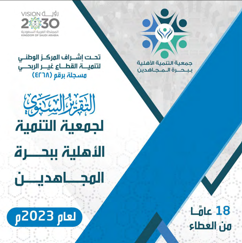التقرير السنوي عام 2023